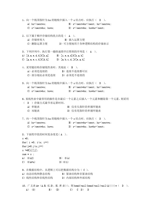 2012山西省数据结构(C++)最新考试试题库(完整版)