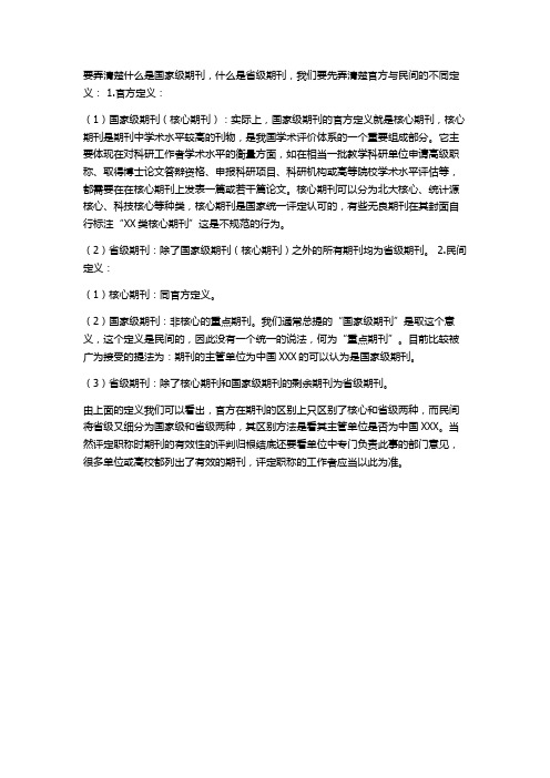 要弄清楚什么是国家级期刊