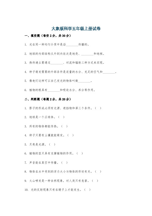 大象版科学五年级上册试卷