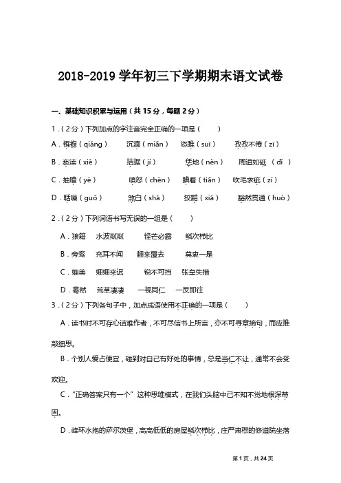 2019年初三下册期末语文试卷2(附答案)