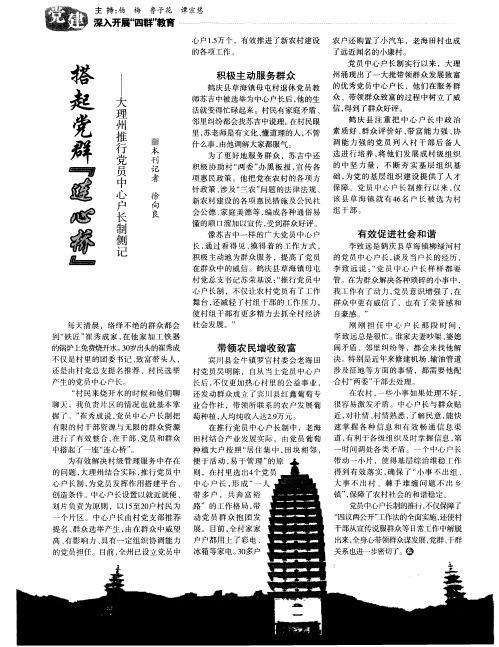 搭起党群“连心桥”——大理州推行党员中心户长制侧记