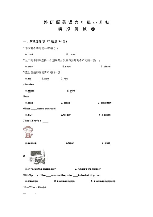 外研版英语小升初检测卷含答案