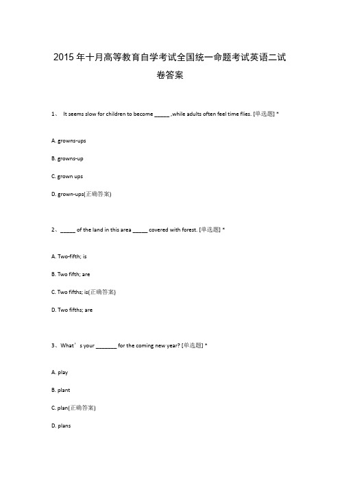 2015年十月高等教育自学考试全国统一命题考试英语二试卷答案