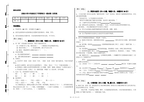 实验小学六年级语文下学期每日一练试卷 含答案