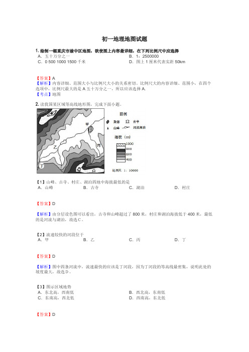 初一地理地图试题
