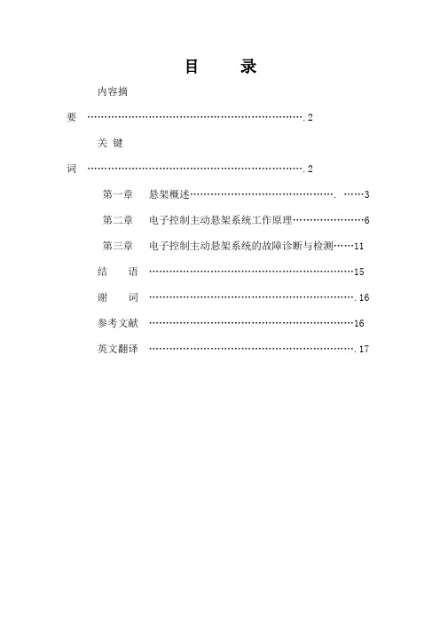 汽车电子控制主动悬架系统论文