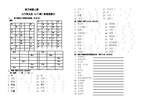 新标日初级上册入门单元及(1—7课)练习doc(1)