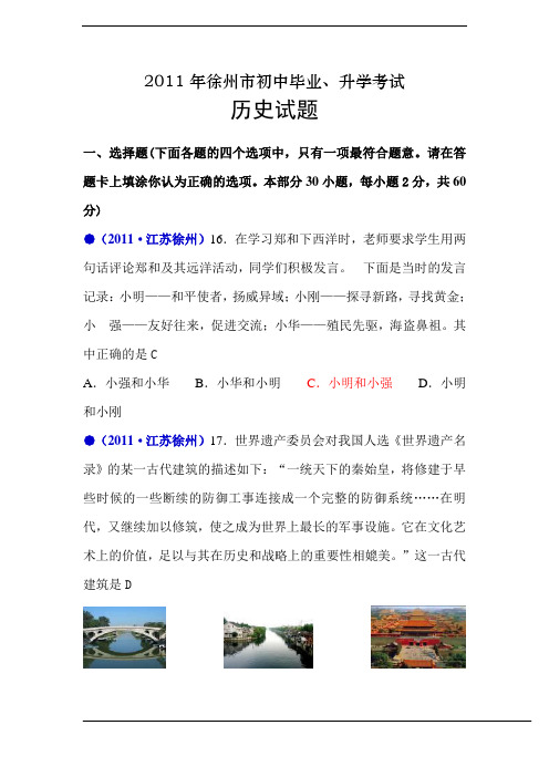 2011年江苏省徐州市中考历史政治思想品德双科试题与答案(找了很久,倾血推荐)