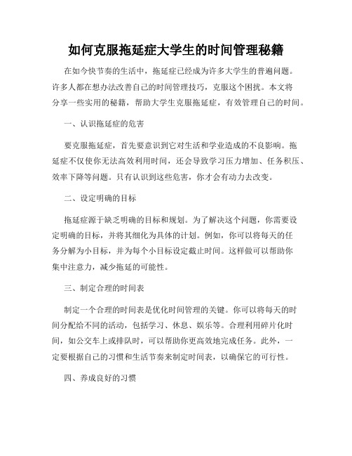 如何克服拖延症大学生的时间管理秘籍