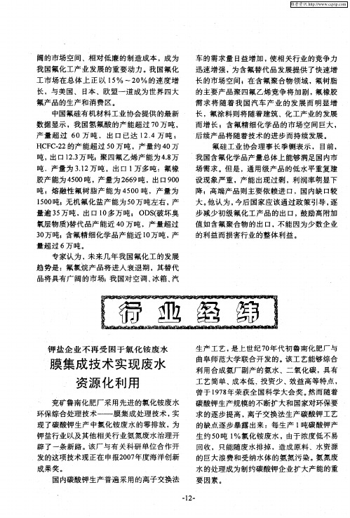 膜集成技术实现废水资源化利用