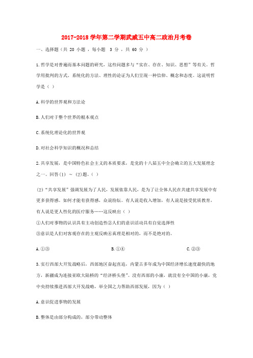 高二政治下学期第二次月考试题(1)