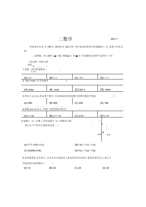 北京市西城区2018-2019学年第二学期高二期末数学试题及答案