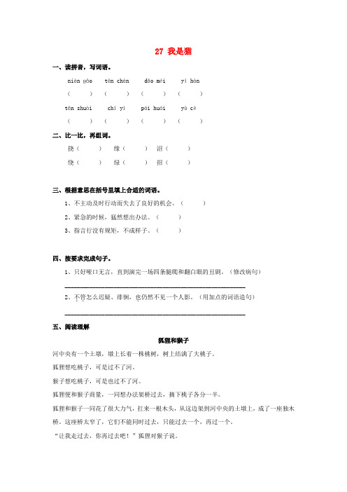 五年级语文上册第六单元27我是猫作业设计语文S版