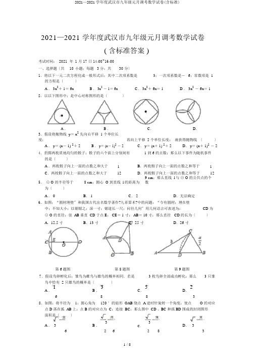 2019—2020学年度武汉市九年级元月调考数学试卷(含标准)