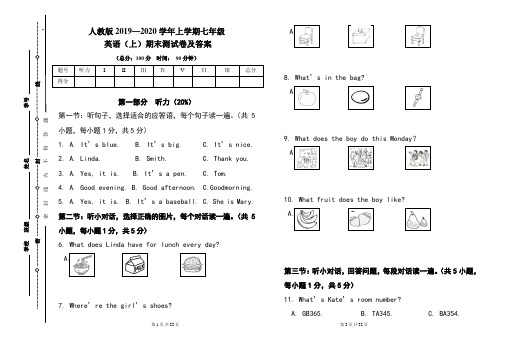 人教版2019---2020学年度七年级英语(上)期末考试卷及答案