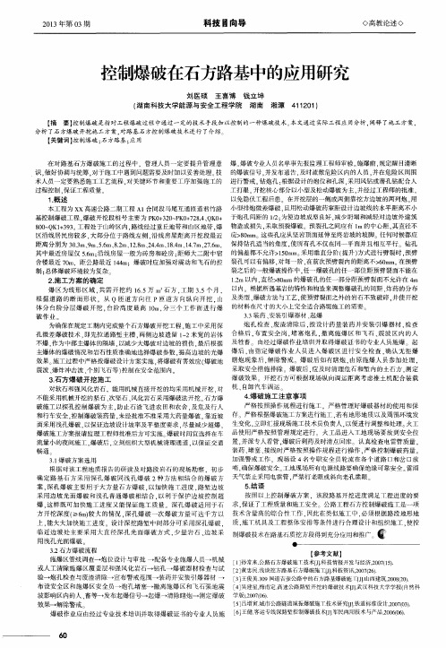 控制爆破在石方路基中的应用研究