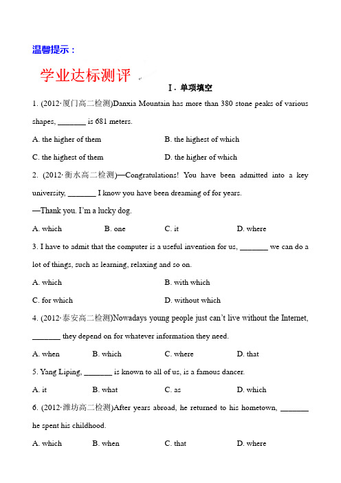 人教版高中英语选修七学业达标测评Unit5LearningaboutLanguage