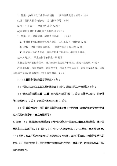 中国现代史材料分析题答案doc