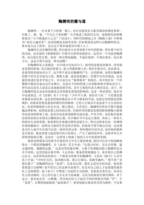 陶渊明的儒与道