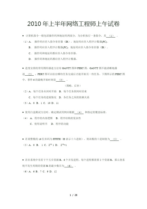 2010年上半年网络工程师考试试题