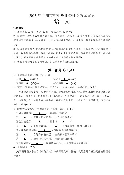 2013年苏州市中考语文试卷及答案