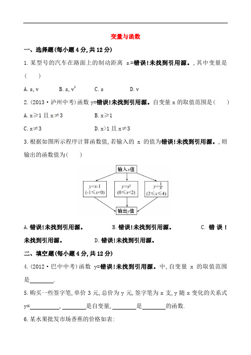 《变量与函数》测试卷及答案