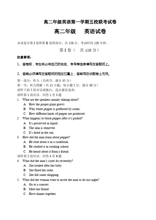 高二年级英语第一学期五校联考试卷