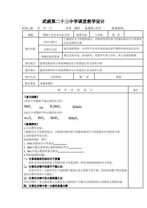 武威第二十三中学课堂教学设计(王生才)