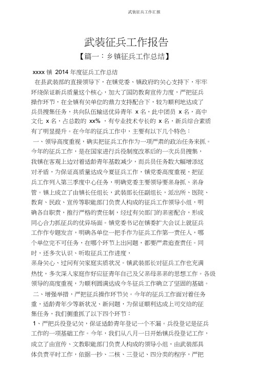 武装征兵工作汇报