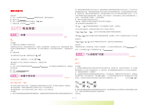 高三物理第二轮专题讲座351 碰撞与动量守恒 新人教版