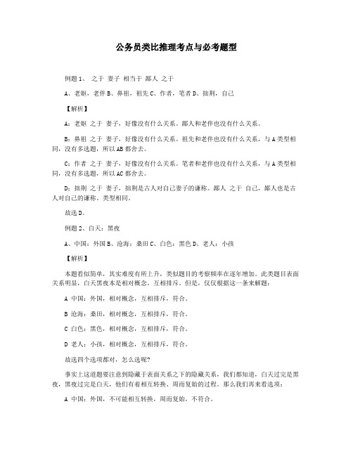 公务员类比推理考点与必考题型