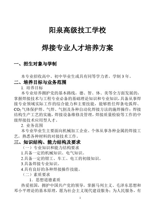 焊接专业人才培养方案