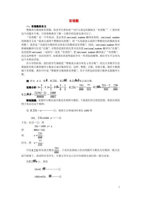 2014年秋七年级数学上册 第一章 有理数教案 新人教版