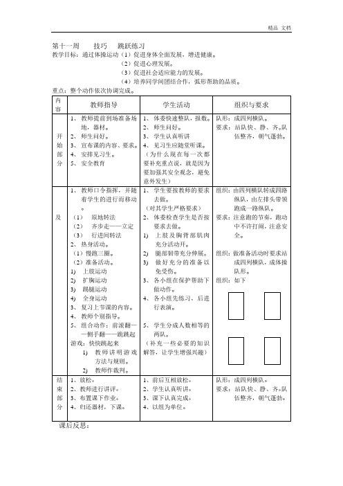 八年级体育课教案(全)