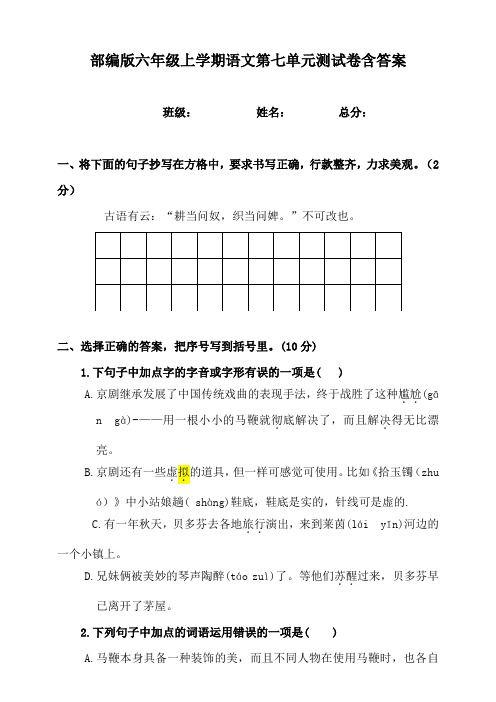 部编版六年级上册语文第七单元测试卷--含答案