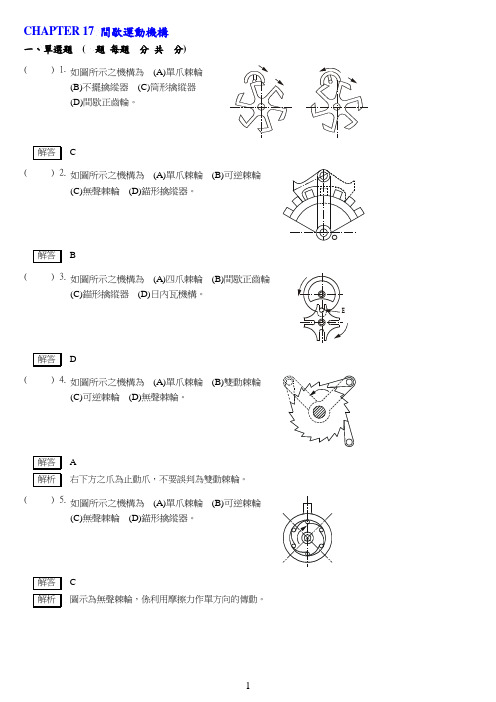 间歇运动机构