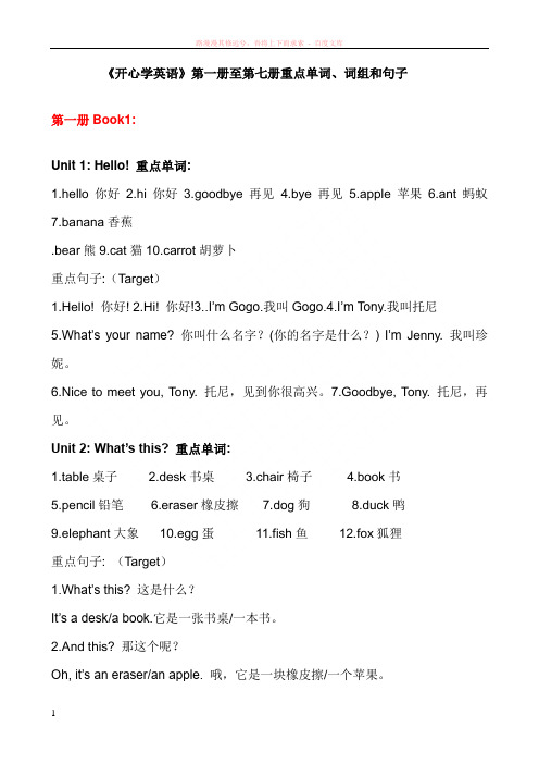 广东版小学开心英语第18册单词、词组和句子 