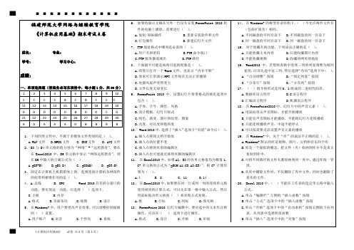 2020年春福师《计算机应用基础》期末考试A卷附答案.doc