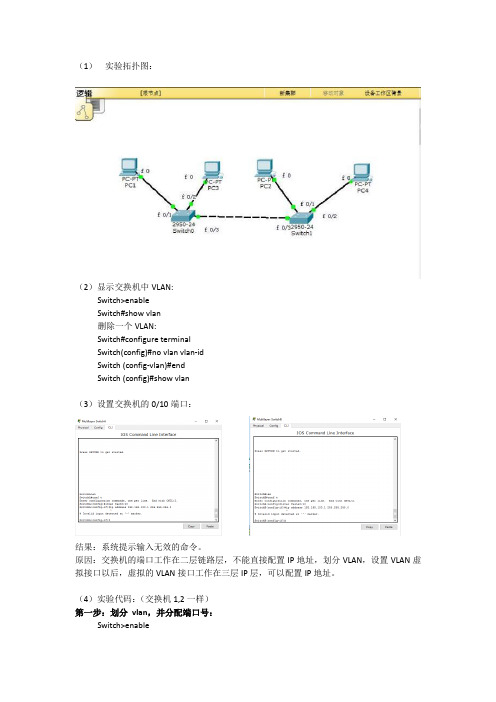 跨交换机相同VLAN间的通信