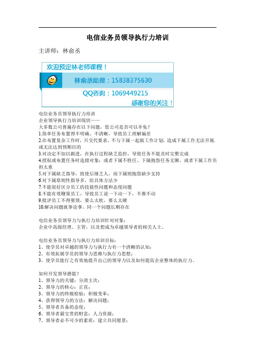 电信业务员领导执行力培训