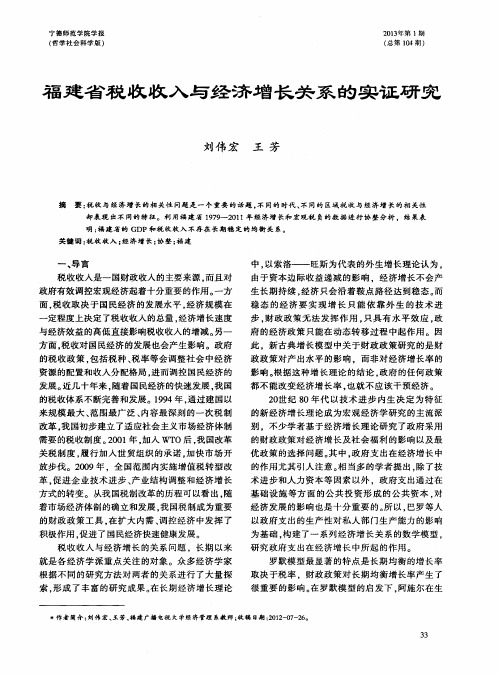 福建省税收收入与经济增长关系的实证研究