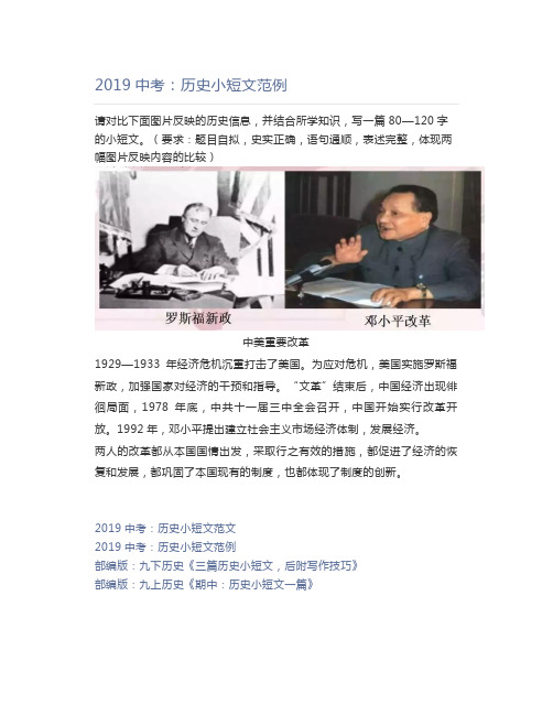 初中历史2019中考：历史小短文范例