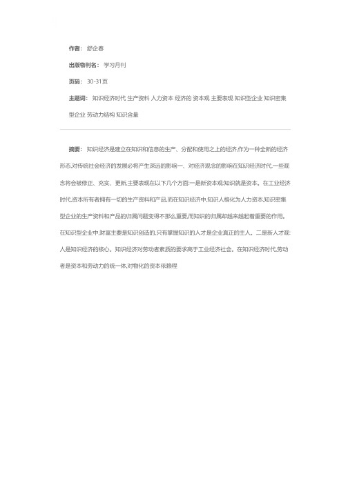 知识经济对社会经济发展的影响