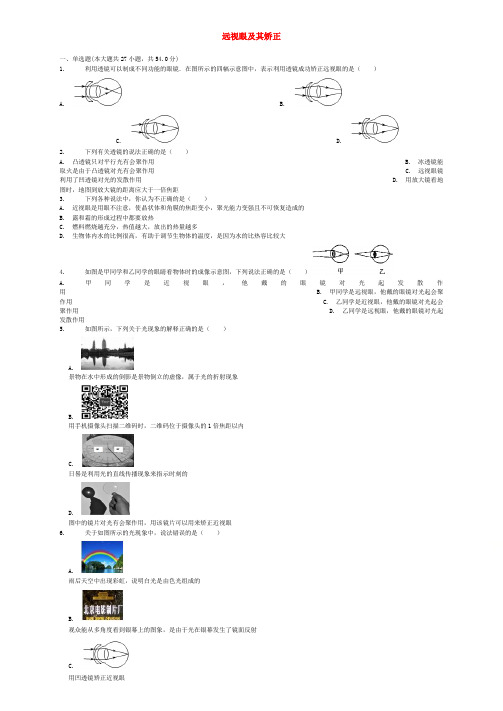 中考物理远视眼及其矫正专项练习