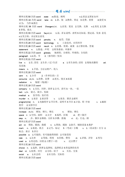 全国同等学力英语高频词汇(打印版)