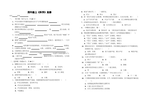 四年级上册《科学》竞赛试卷