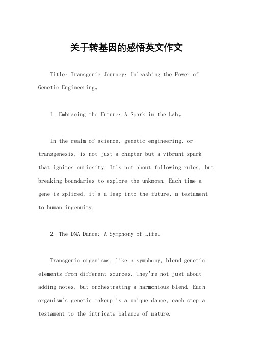 关于转基因的感悟英文作文