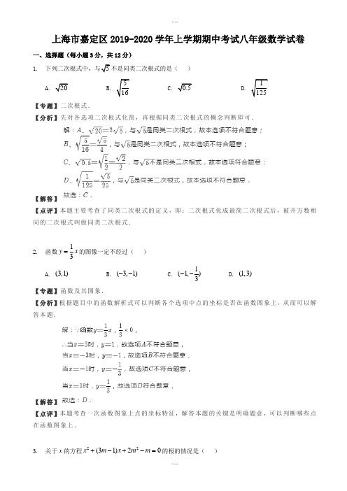 精编上海市嘉定区2019-2020学年八年级上期中数学试卷(有标准答案)