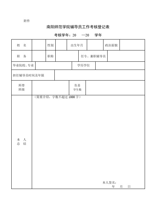 辅导员工作考核登记表