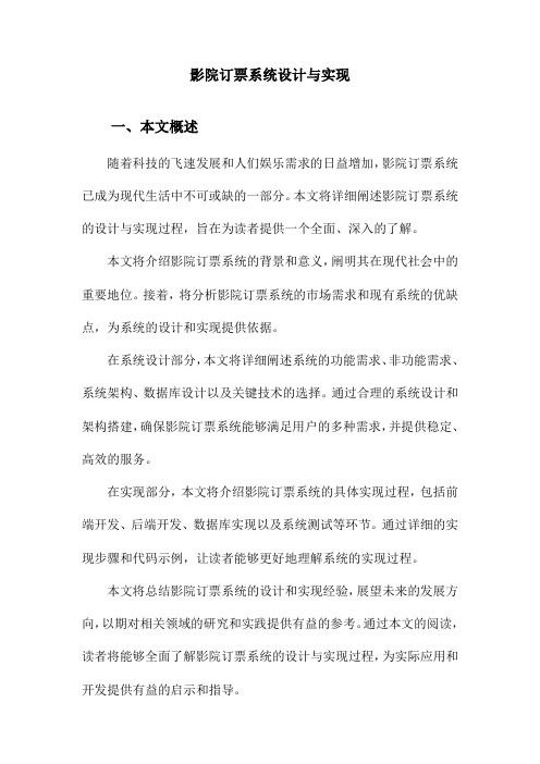 影院订票系统设计与实现